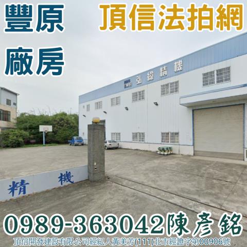 台中豐原廠房拍賣-3