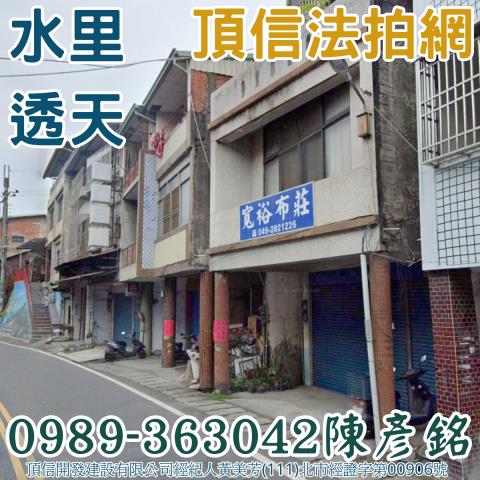 水里透天拍賣-1