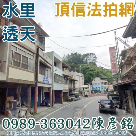 水里透天拍賣-2