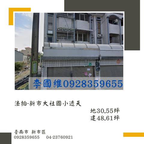 台南新市透天法拍-0