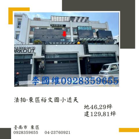 台南東區法拍透天-0