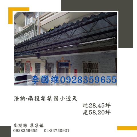 集集法拍透天-0