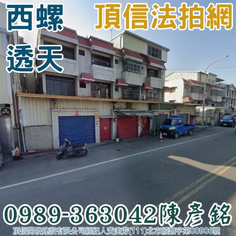 雲林西螺透天法拍-0