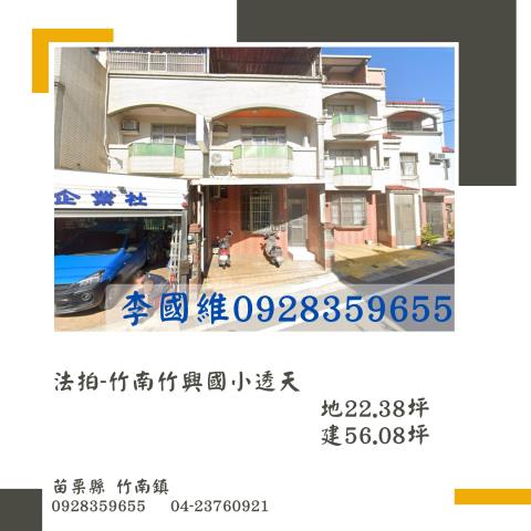 竹南拍賣透天-0