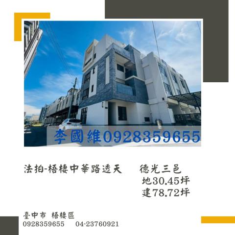 台中清水法拍透天-0