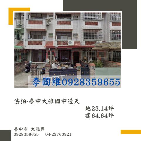 台中大雅透天法拍-0