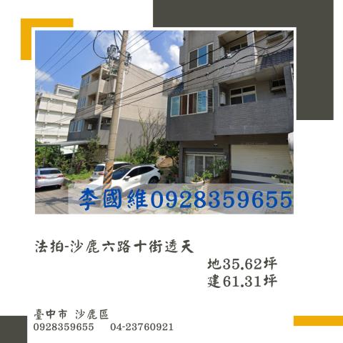 台中沙鹿透天法拍-0