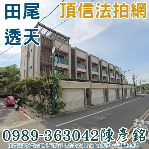田尾法拍透天-0