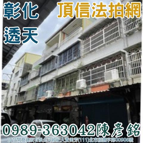 彰化市透天法拍-0