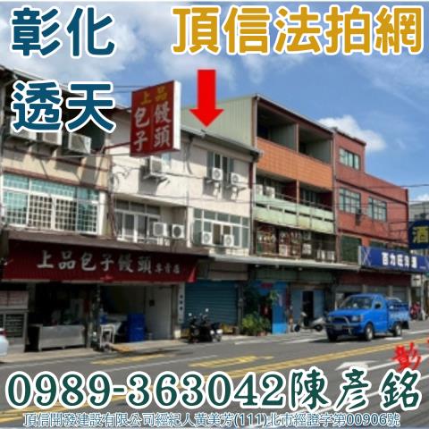 彰化彰化市透天法拍-0