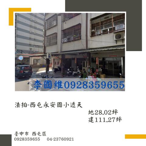 台中西屯法拍透天-0