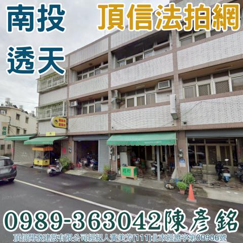 南投南投市法拍透天-0