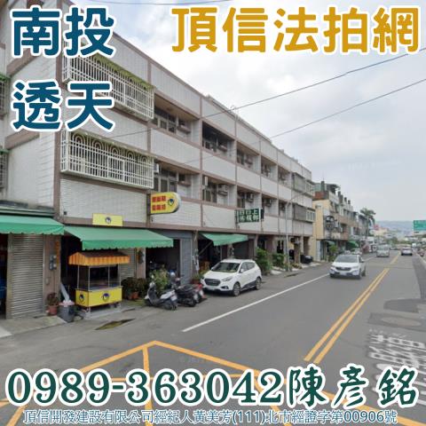 南投南投市法拍透天-1