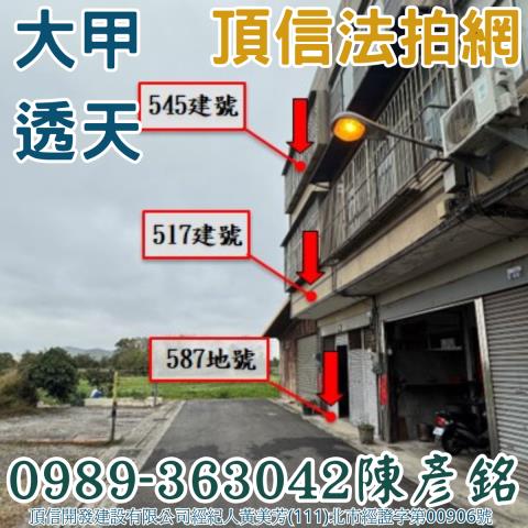 台中透天法拍-2