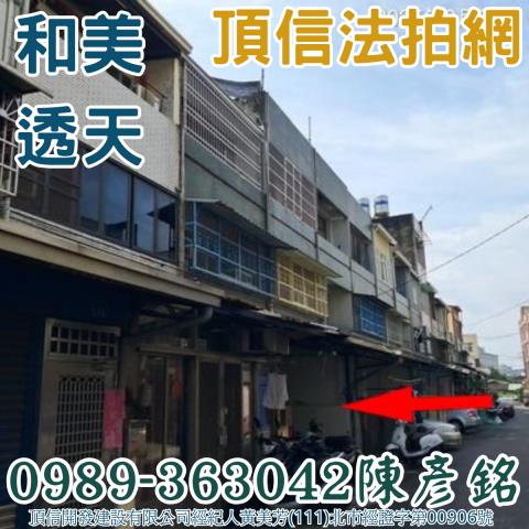 和美拍賣透天-0