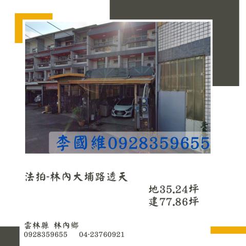 雲林法拍透天-0