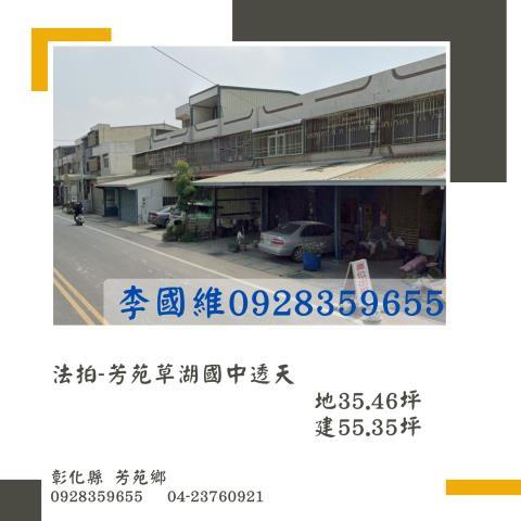 彰化芳苑透天法拍-0