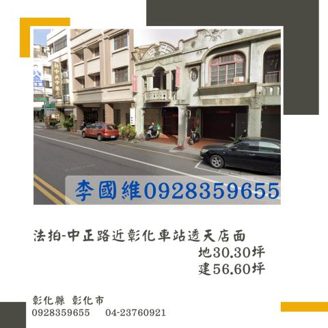 彰化市透天法拍-0