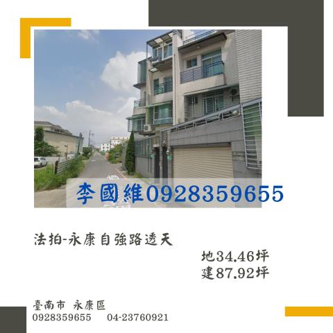 永康透天法拍-0