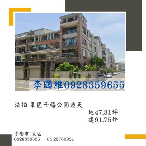 台南東區法拍透天-0