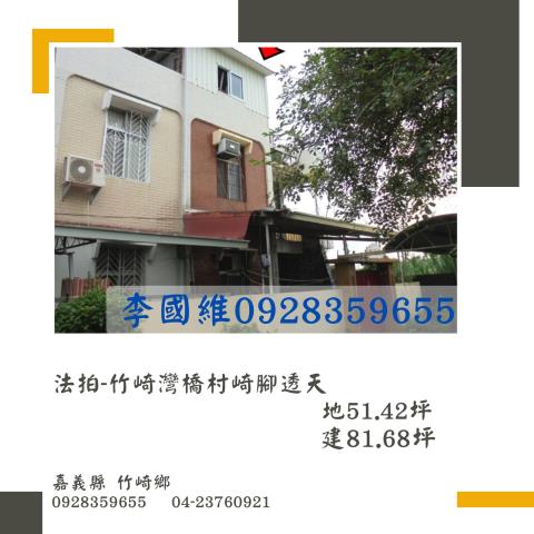 竹崎透天法拍-0
