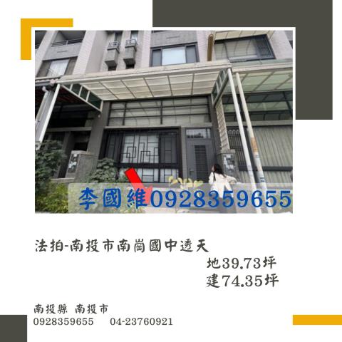 南投透天法拍-0