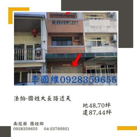 國姓透天拍賣-0