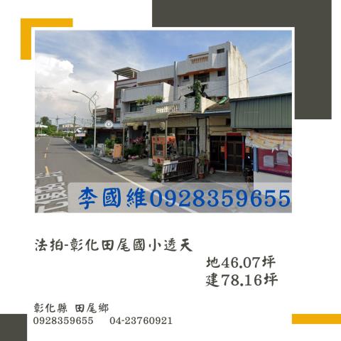 彰化田尾法拍透天-0