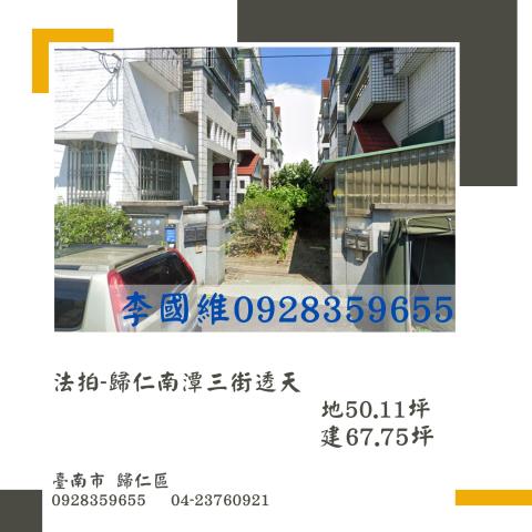 台南南區法拍透天-0