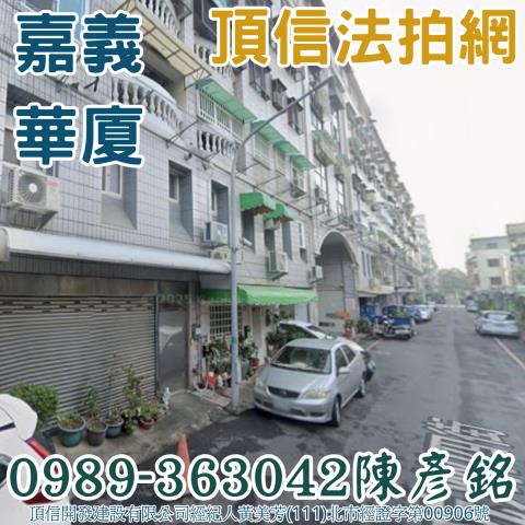 嘉義法拍大樓-0