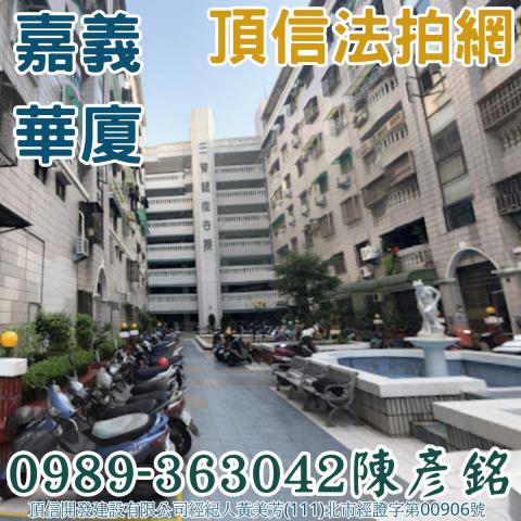 嘉義法拍大樓-2