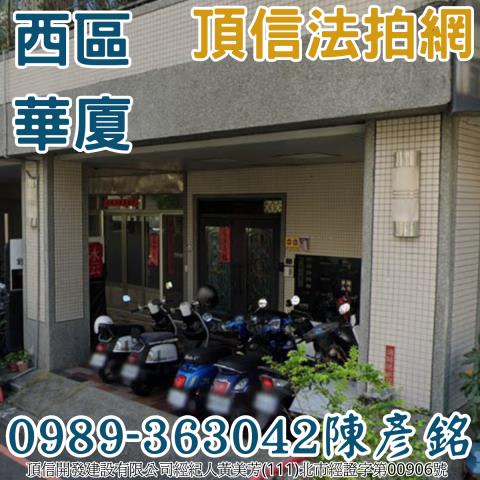 西區大樓法拍-1