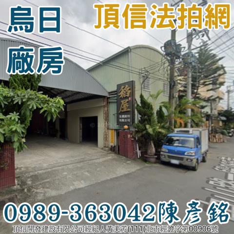 烏日廠房法拍-0