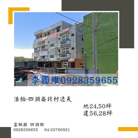 四湖透天拍賣-0