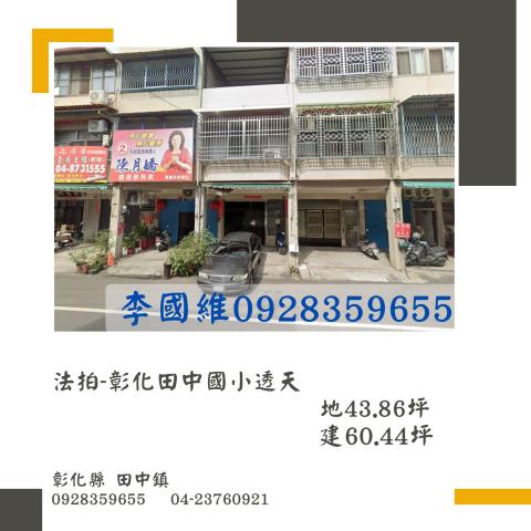 彰化透天法拍-0