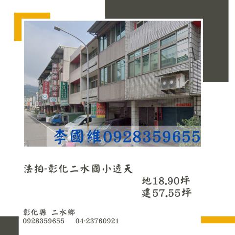 二水拍賣透天-0