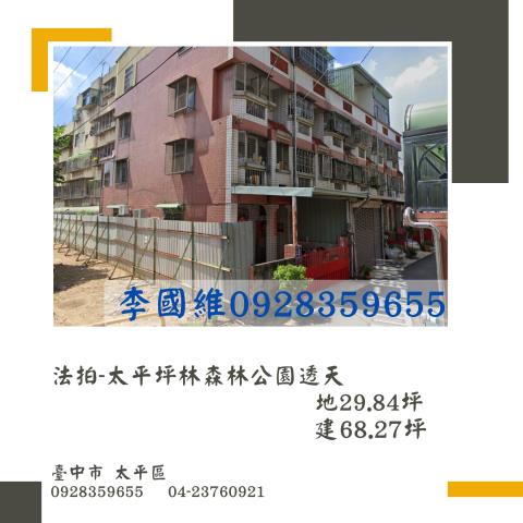 台中太平透天法拍-0