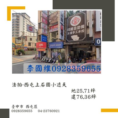 台中西屯透天拍賣-0