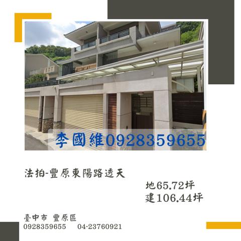 豐原透天法拍-0