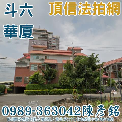 斗六法拍大樓-0