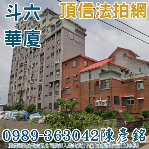 斗六法拍大樓-1