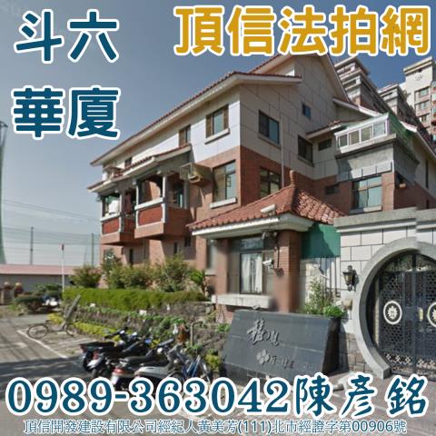 斗六法拍大樓-2