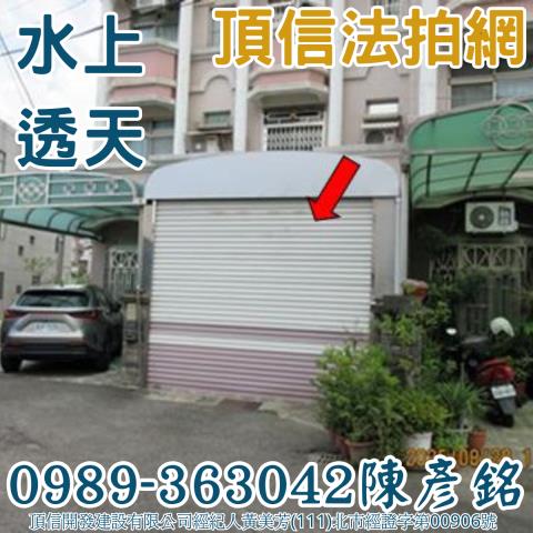 嘉義水上法拍透天-1