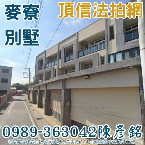 麥寮法拍透天-0