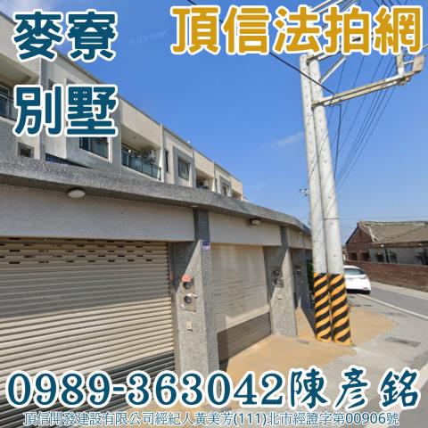 麥寮法拍透天-1