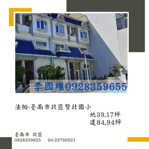 台南北區法拍透天-0