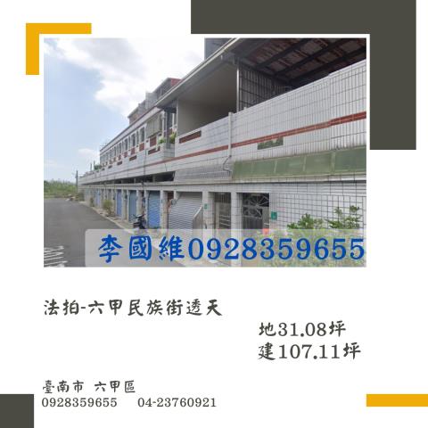 六甲法拍透天-0