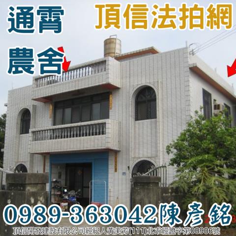 苗栗法拍農舍-0