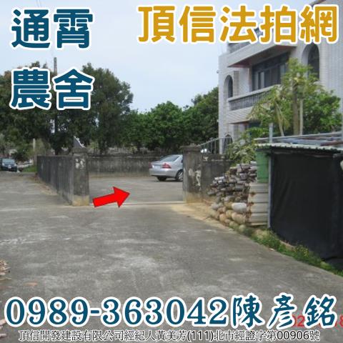 苗栗法拍農舍-1