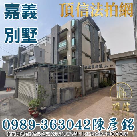 嘉義西區透天拍賣-0